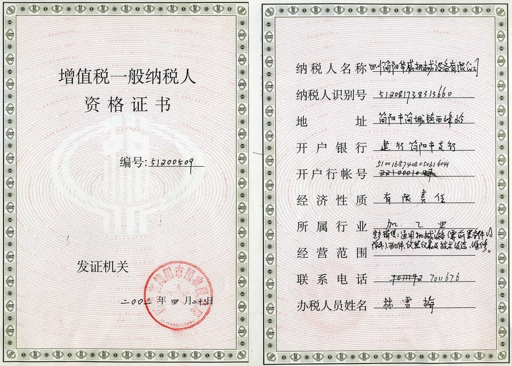 一般納稅人資格證書(shū)