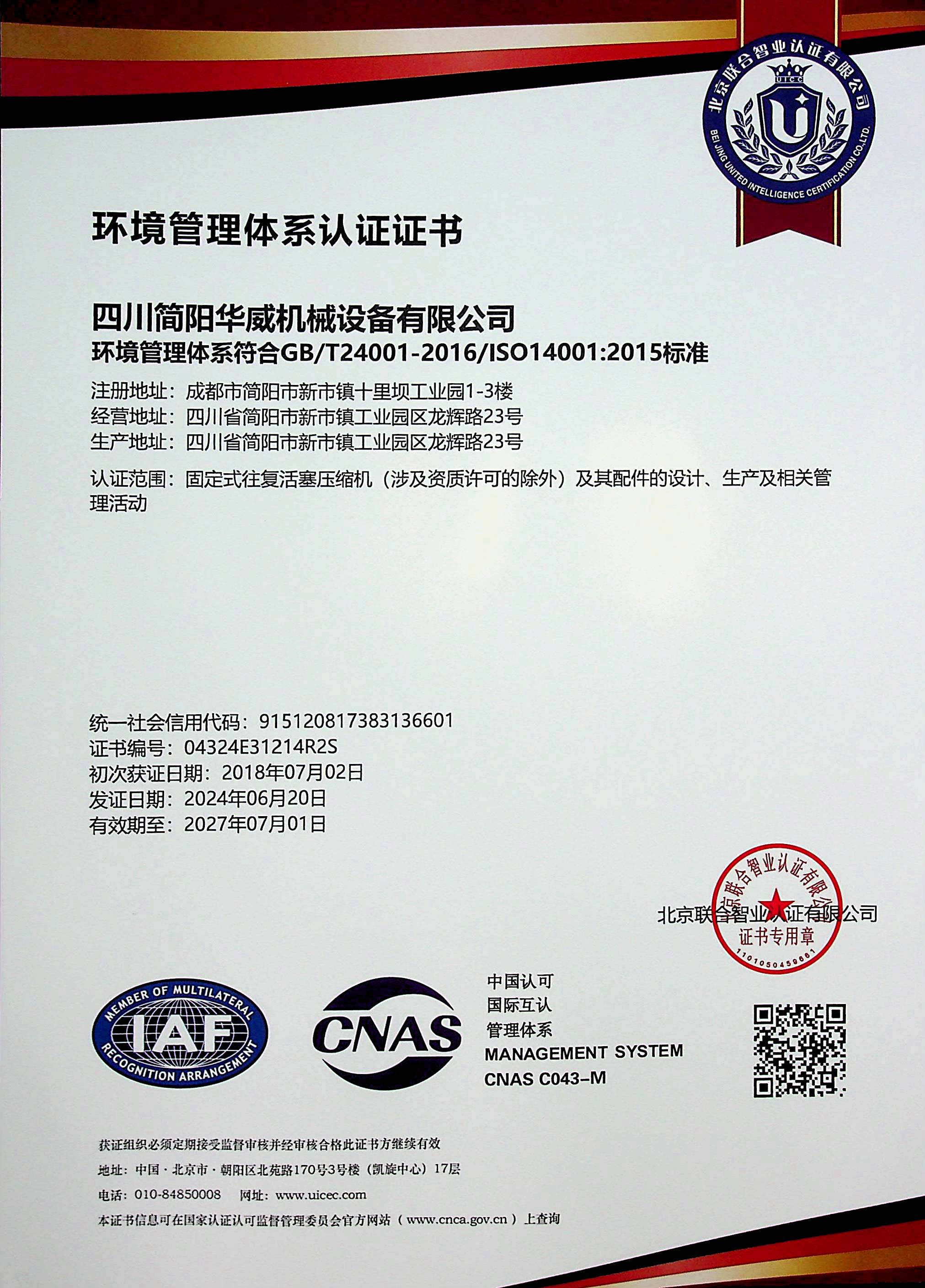 環(huán)境管理體系認(rèn)證證書(shū)-中文版