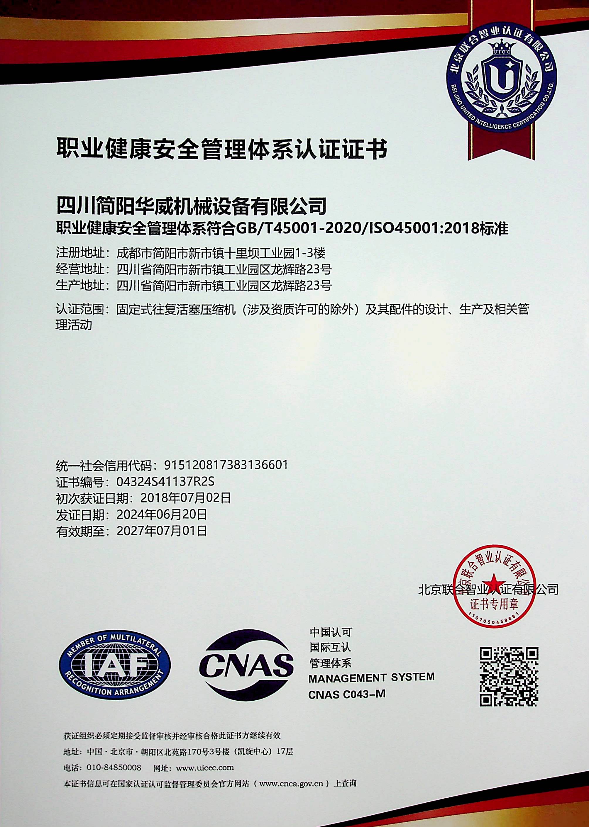 職業(yè)健康安全管理體系認(rèn)證證書(shū)-中文版