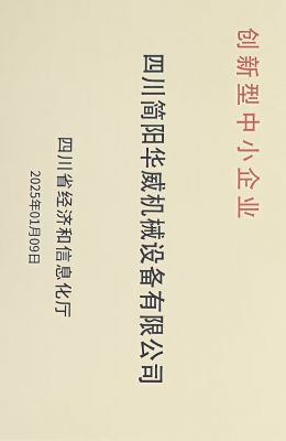 創(chuàng)新型中小企業(yè)