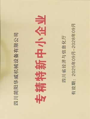 專精特新中小企業(yè)