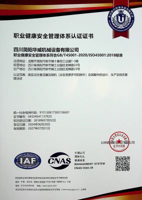 職業(yè)健康安全管理體系認(rèn)證證書(shū)-中文版