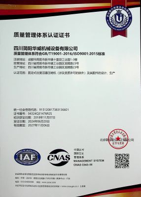 質(zhì)量管理體系認(rèn)證證書(shū)-中文版