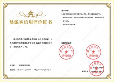 中石化易派客信用評價證書